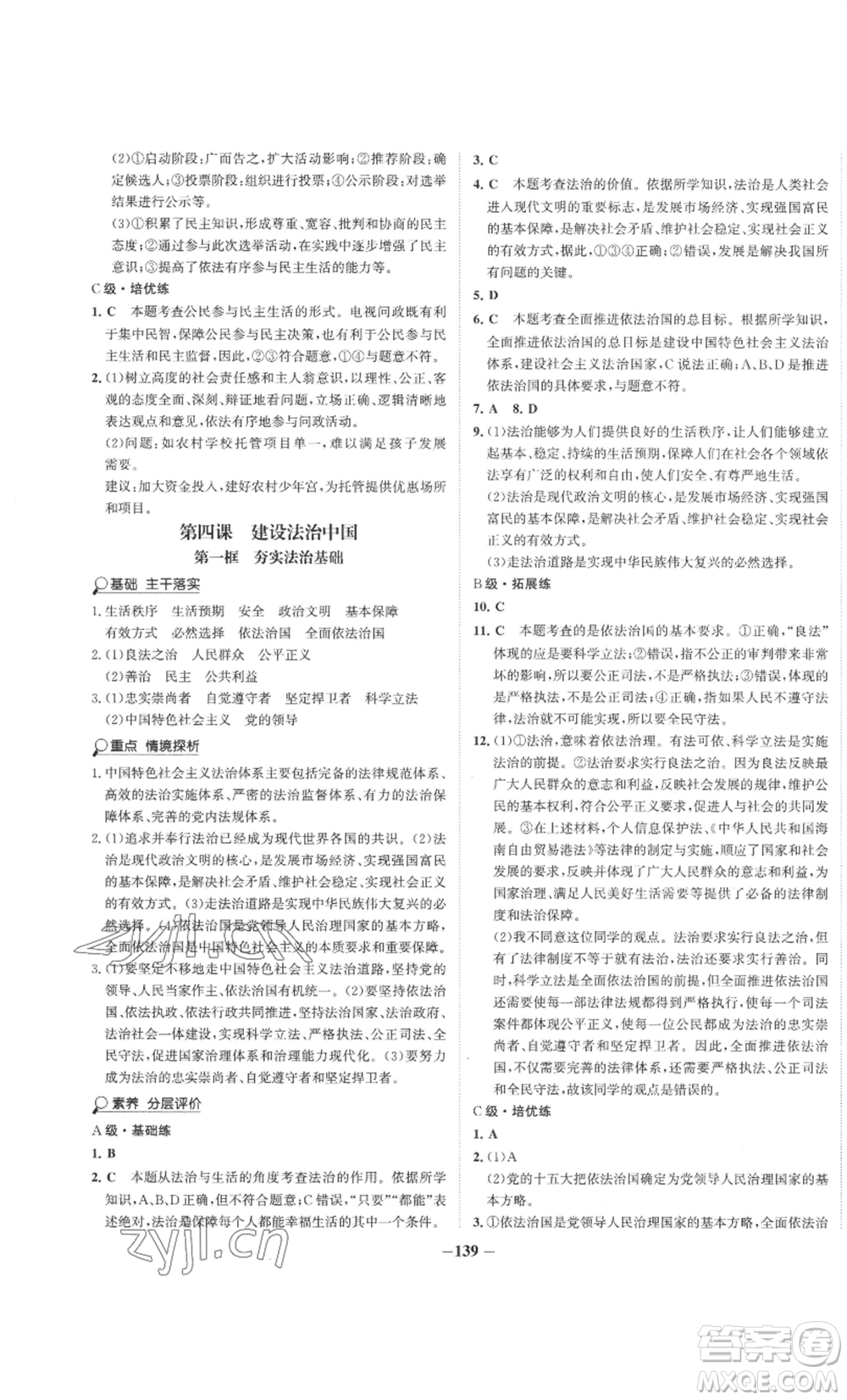 未來出版社2022世紀金榜金榜學(xué)案九年級上冊道德與法治部編版參考答案