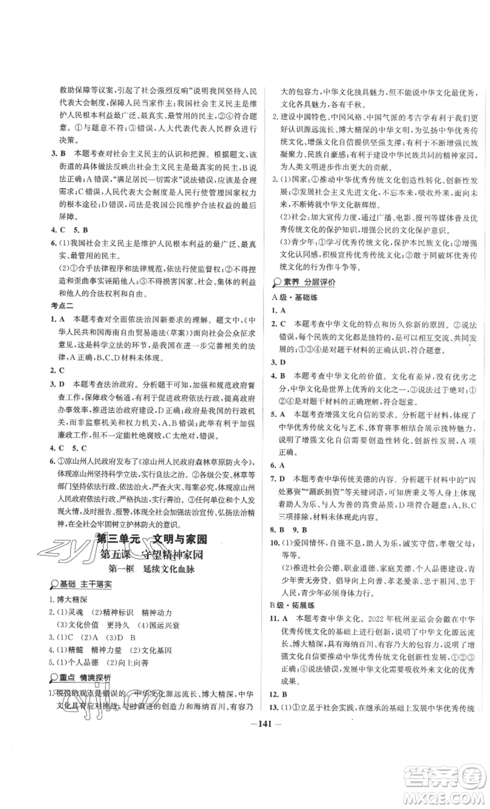 未來出版社2022世紀金榜金榜學(xué)案九年級上冊道德與法治部編版參考答案