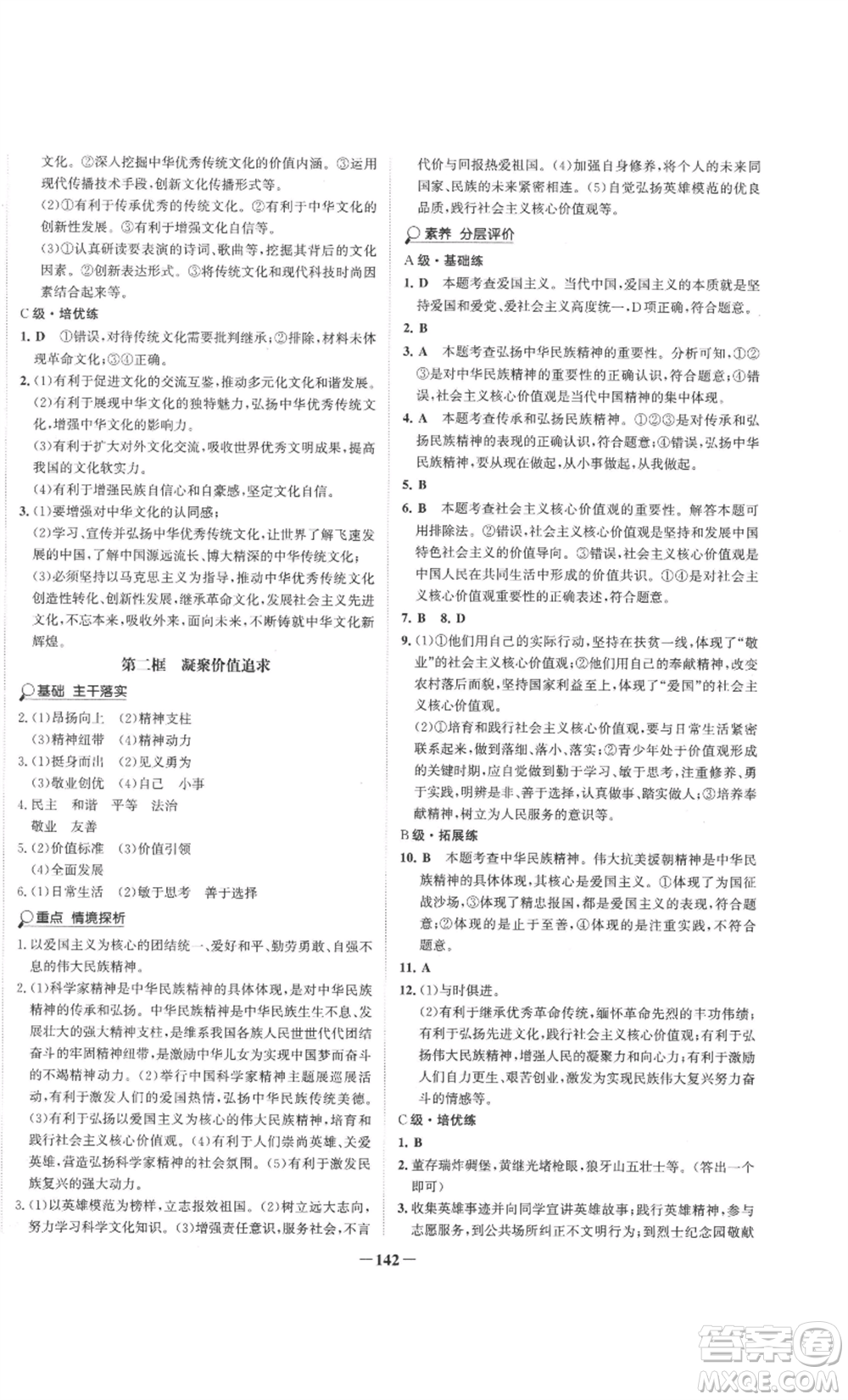 未來出版社2022世紀金榜金榜學(xué)案九年級上冊道德與法治部編版參考答案