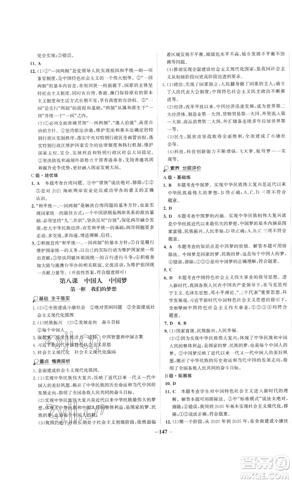 未來出版社2022世紀金榜金榜學(xué)案九年級上冊道德與法治部編版參考答案