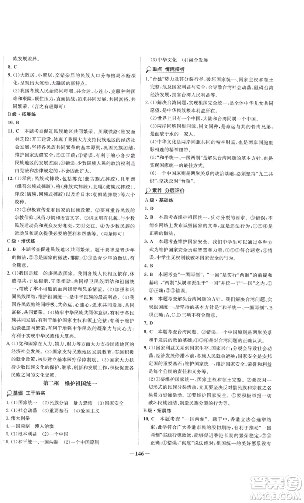 未來出版社2022世紀金榜金榜學(xué)案九年級上冊道德與法治部編版參考答案