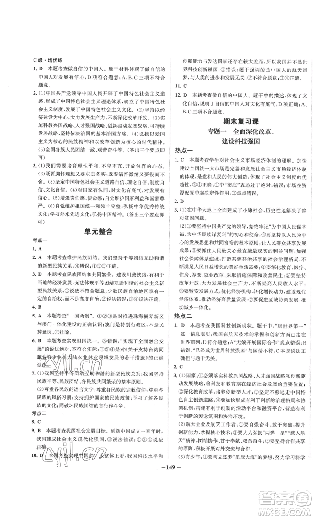 未來出版社2022世紀金榜金榜學(xué)案九年級上冊道德與法治部編版參考答案