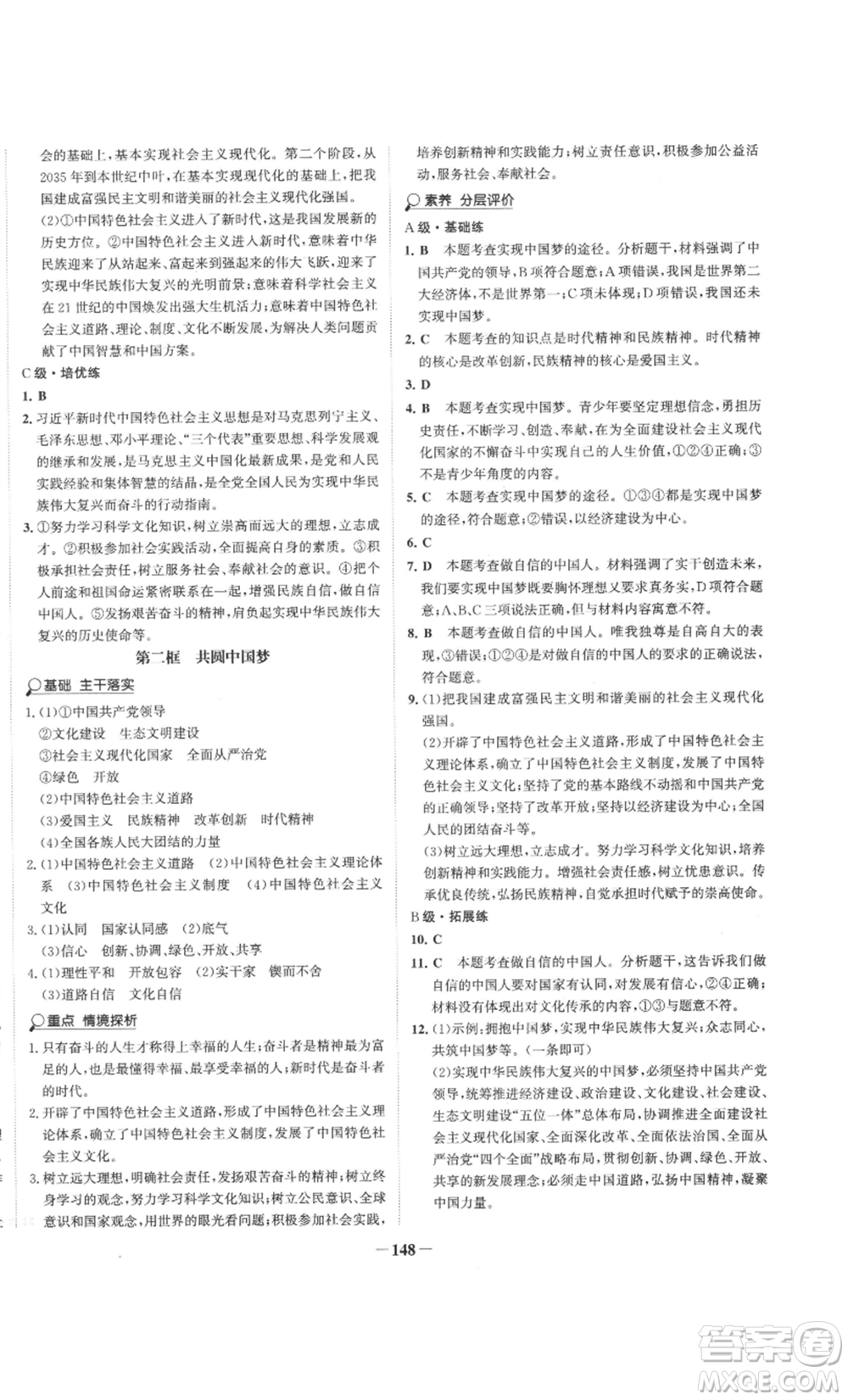 未來出版社2022世紀金榜金榜學(xué)案九年級上冊道德與法治部編版參考答案
