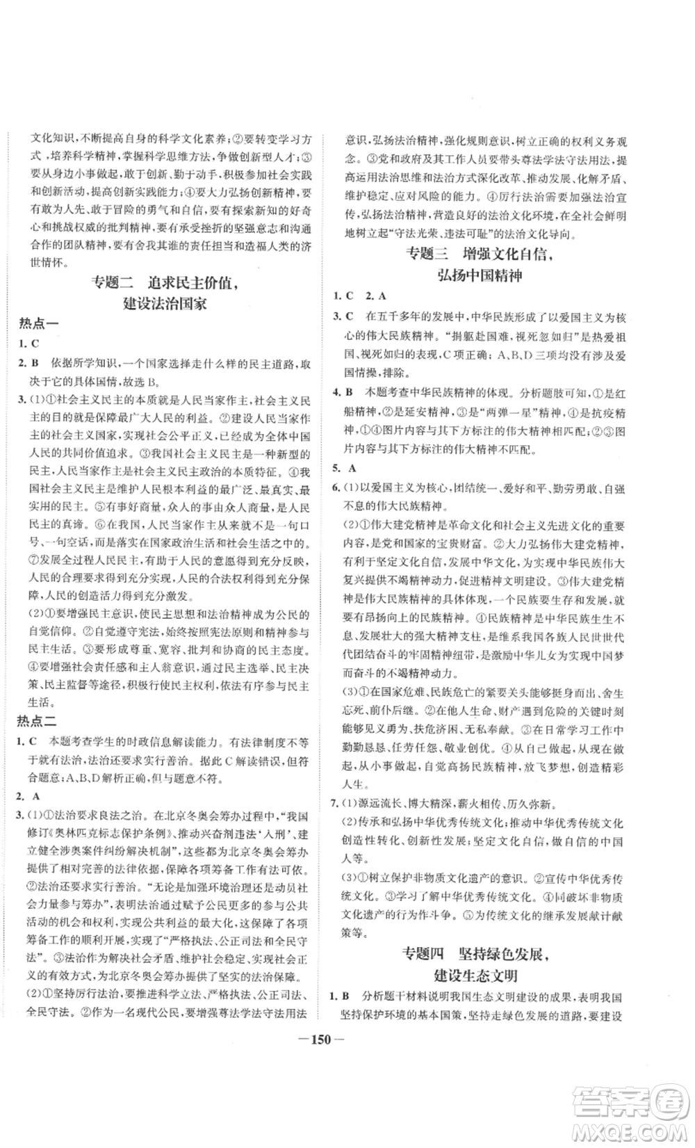 未來出版社2022世紀金榜金榜學(xué)案九年級上冊道德與法治部編版參考答案
