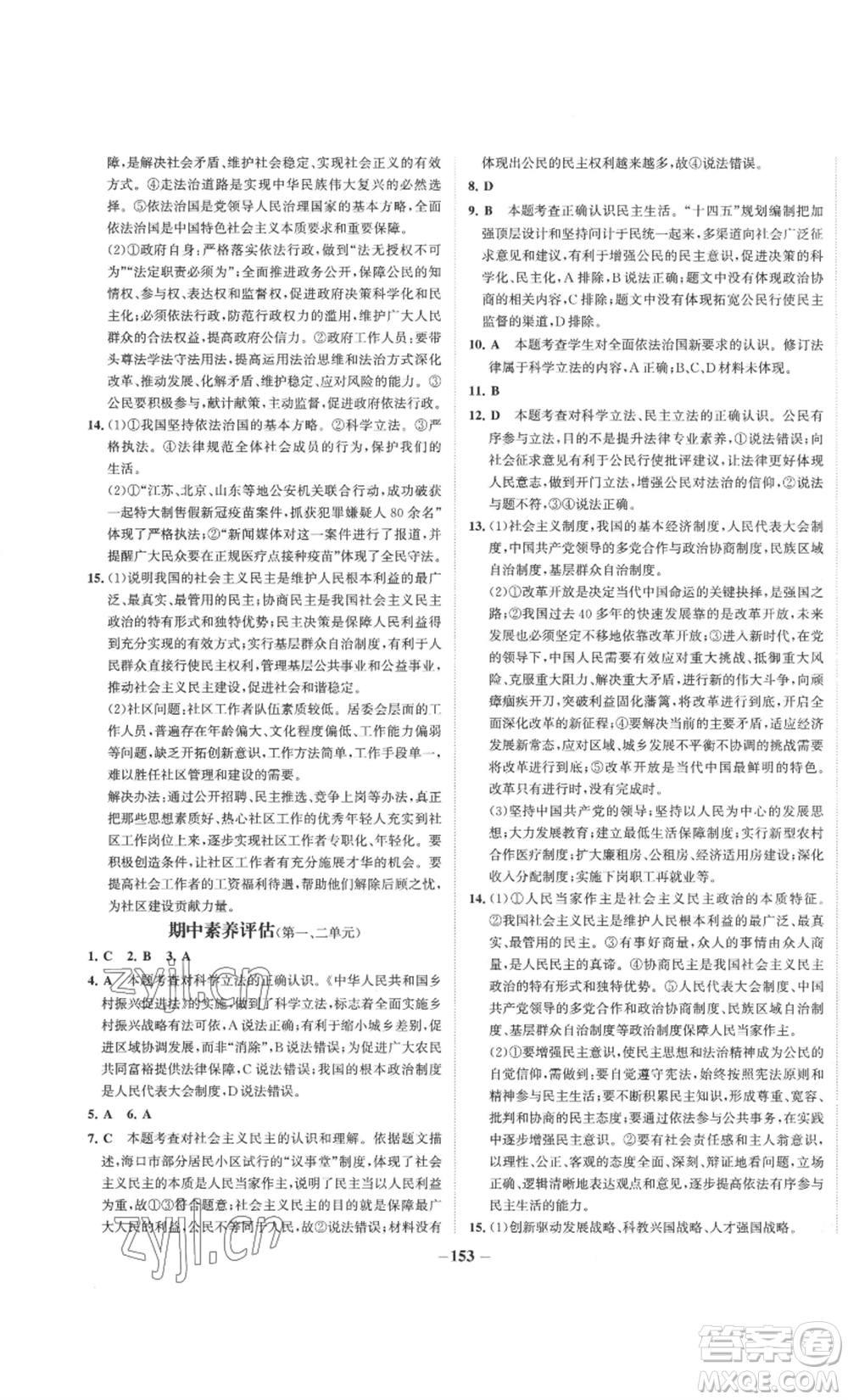 未來出版社2022世紀金榜金榜學(xué)案九年級上冊道德與法治部編版參考答案