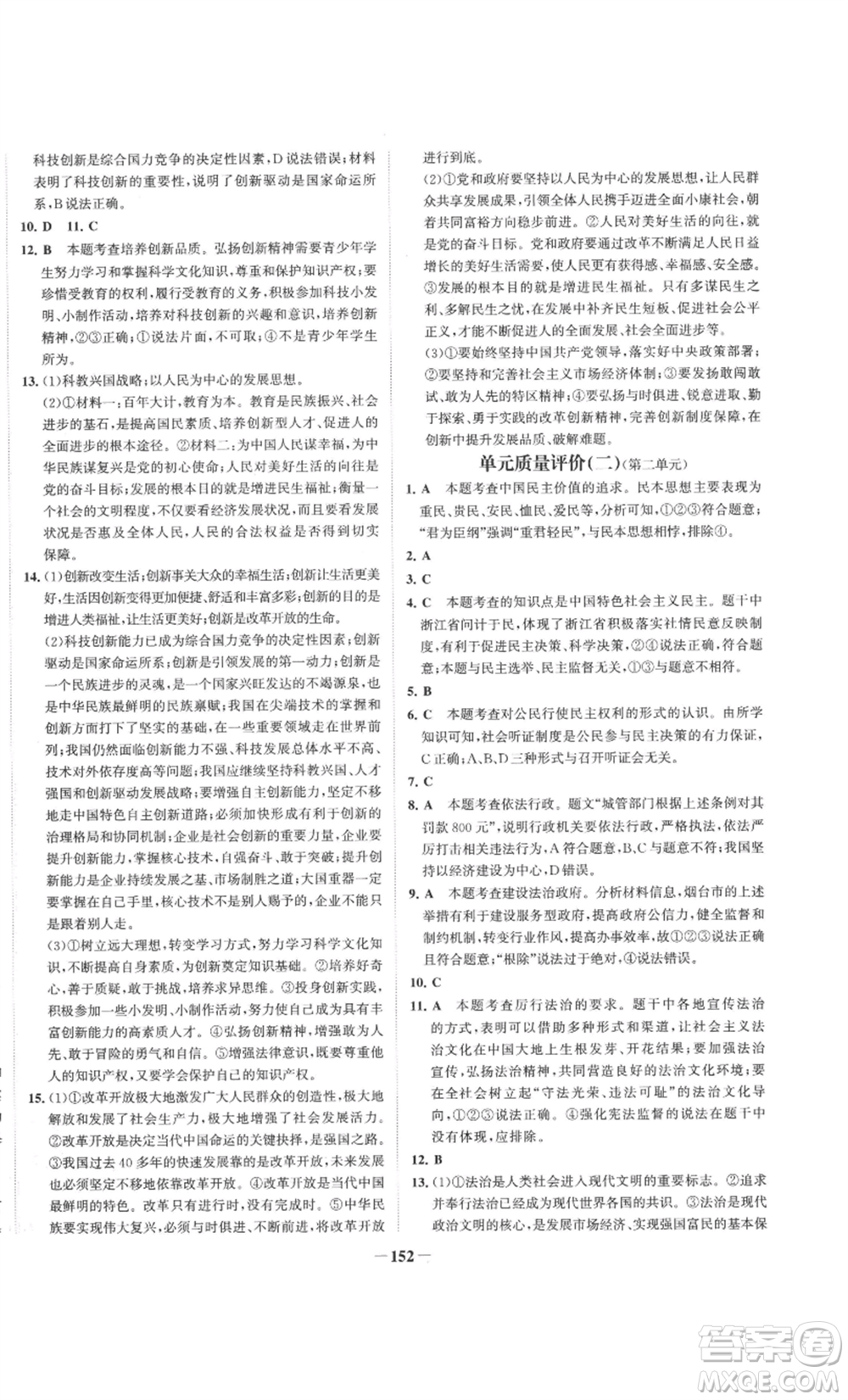 未來出版社2022世紀金榜金榜學(xué)案九年級上冊道德與法治部編版參考答案