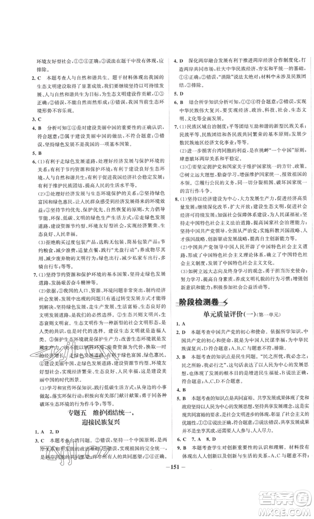未來出版社2022世紀金榜金榜學(xué)案九年級上冊道德與法治部編版參考答案