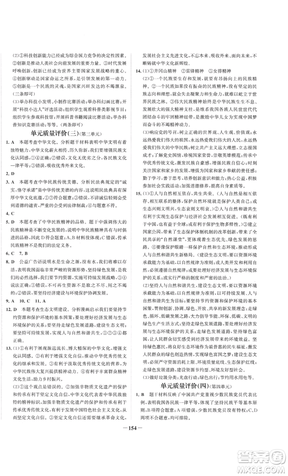未來出版社2022世紀金榜金榜學(xué)案九年級上冊道德與法治部編版參考答案