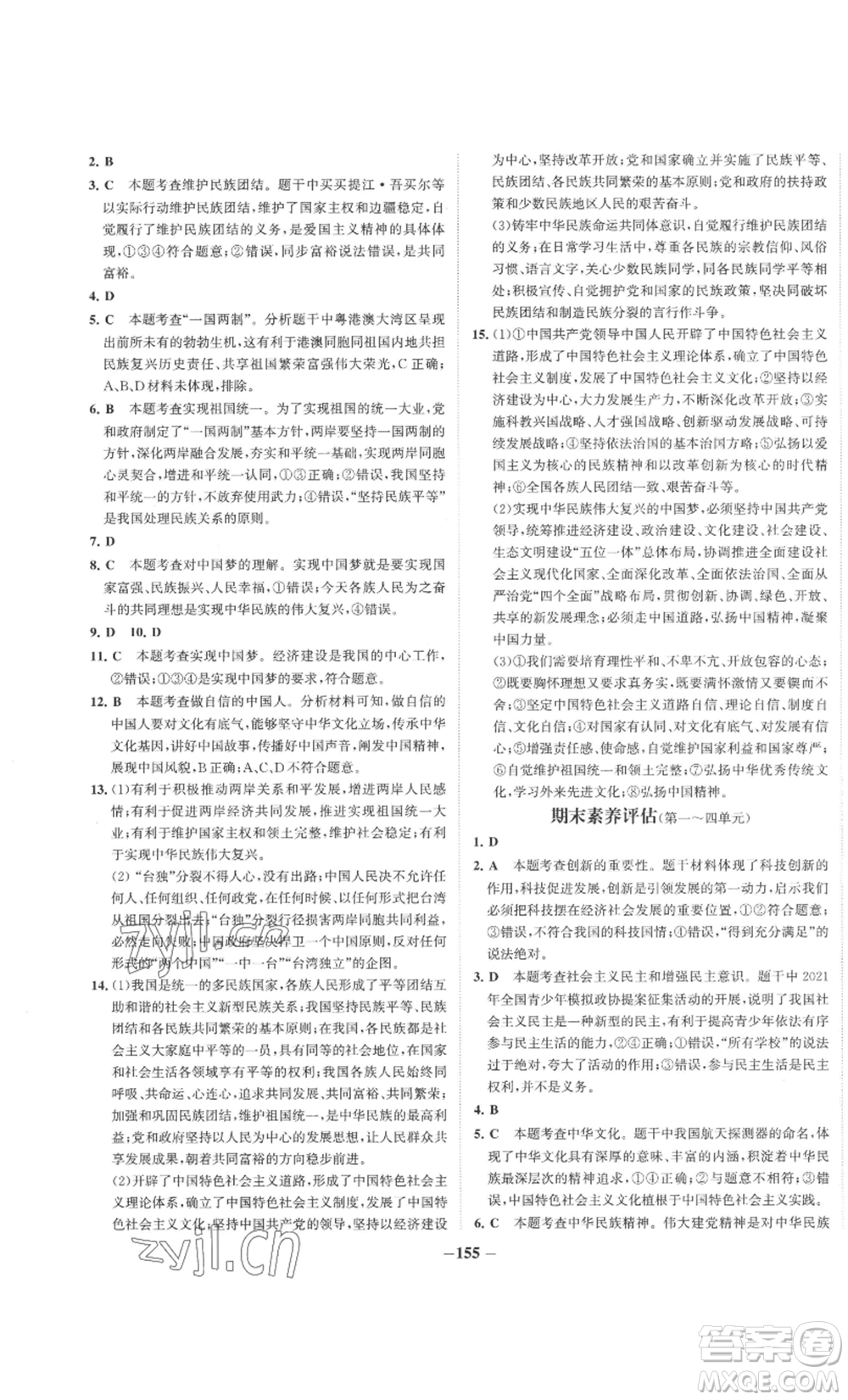 未來出版社2022世紀金榜金榜學(xué)案九年級上冊道德與法治部編版參考答案