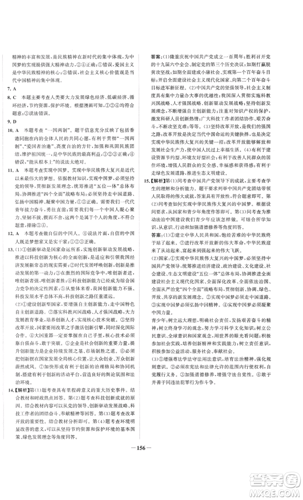 未來出版社2022世紀金榜金榜學(xué)案九年級上冊道德與法治部編版參考答案