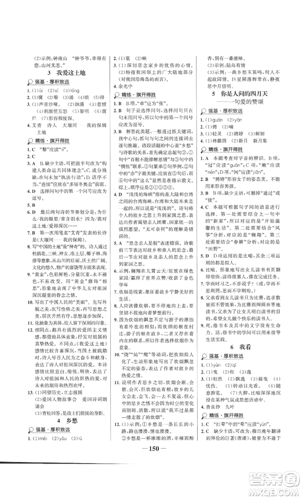 未來(lái)出版社2022世紀(jì)金榜金榜學(xué)案九年級(jí)上冊(cè)語(yǔ)文部編版參考答案