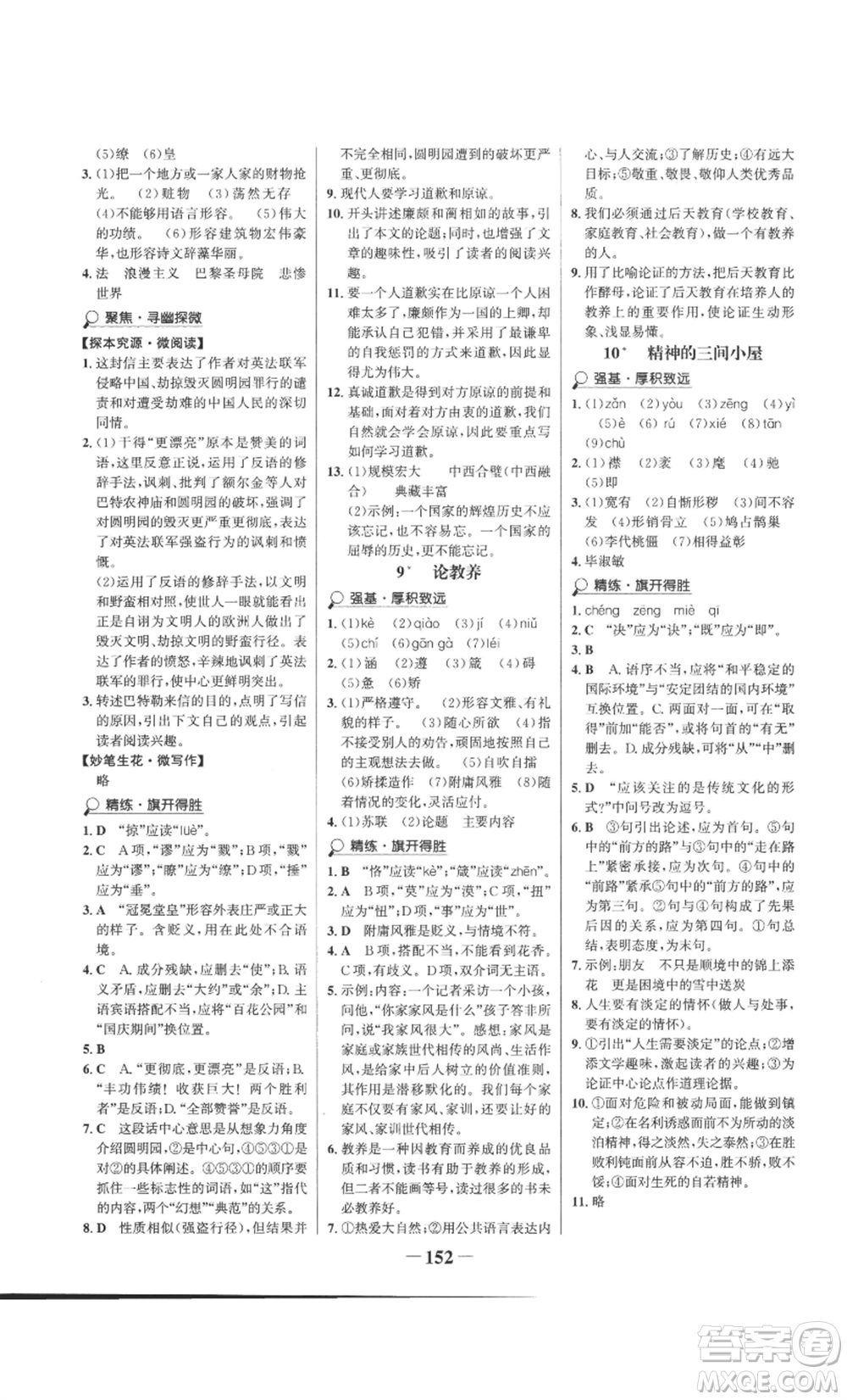 未來(lái)出版社2022世紀(jì)金榜金榜學(xué)案九年級(jí)上冊(cè)語(yǔ)文部編版參考答案