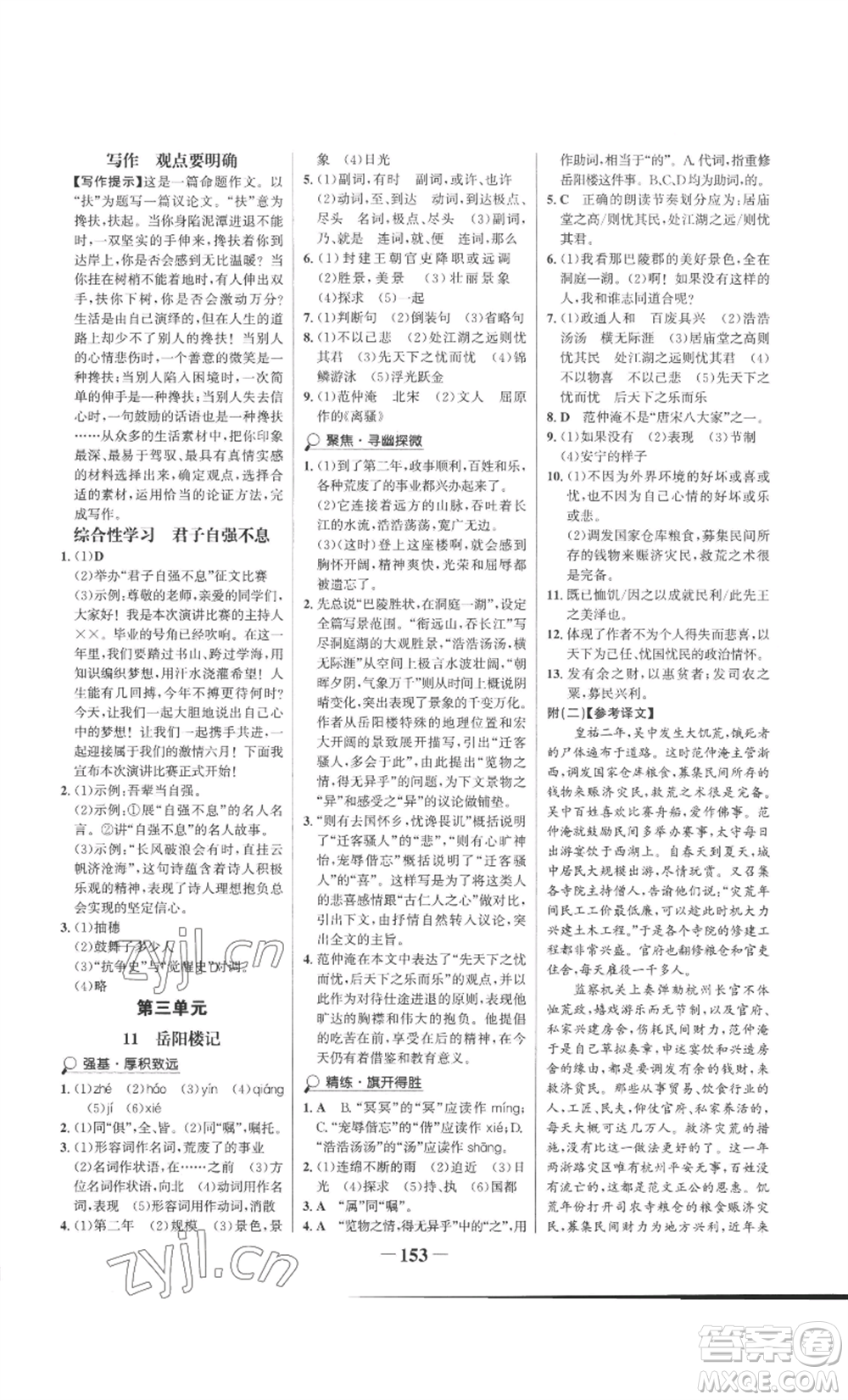 未來(lái)出版社2022世紀(jì)金榜金榜學(xué)案九年級(jí)上冊(cè)語(yǔ)文部編版參考答案