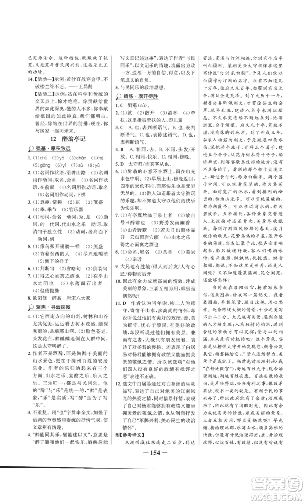未來(lái)出版社2022世紀(jì)金榜金榜學(xué)案九年級(jí)上冊(cè)語(yǔ)文部編版參考答案