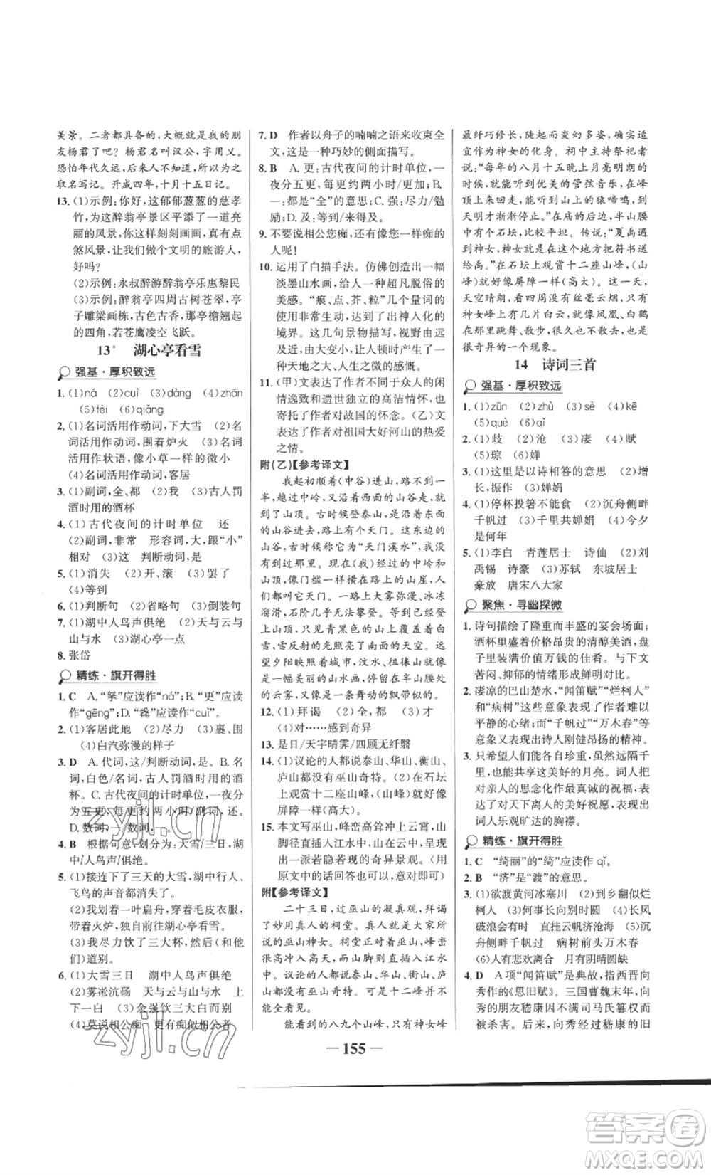 未來(lái)出版社2022世紀(jì)金榜金榜學(xué)案九年級(jí)上冊(cè)語(yǔ)文部編版參考答案