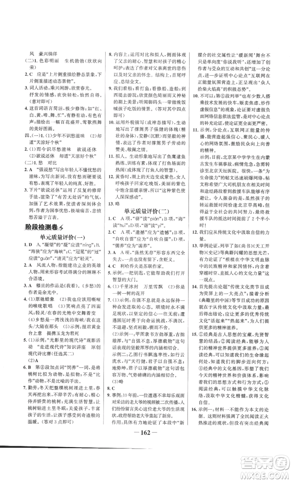 未來(lái)出版社2022世紀(jì)金榜金榜學(xué)案九年級(jí)上冊(cè)語(yǔ)文部編版參考答案