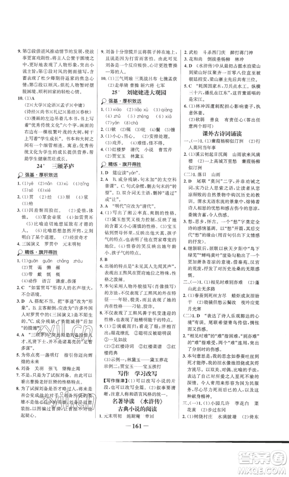 未來(lái)出版社2022世紀(jì)金榜金榜學(xué)案九年級(jí)上冊(cè)語(yǔ)文部編版參考答案