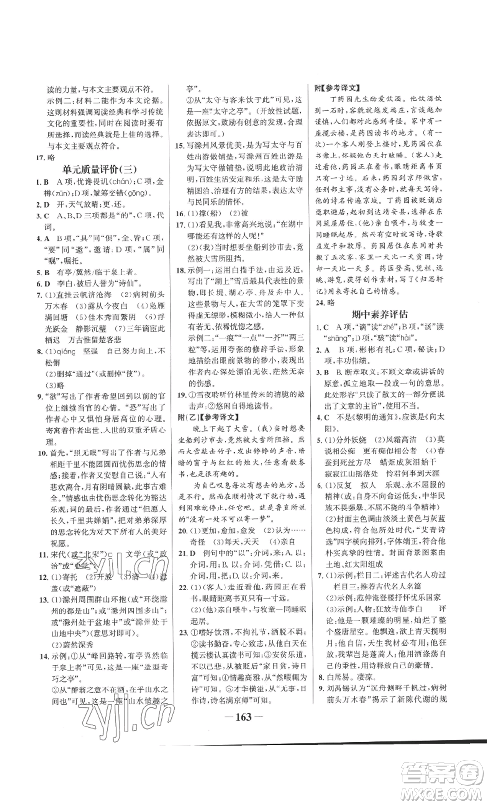未來(lái)出版社2022世紀(jì)金榜金榜學(xué)案九年級(jí)上冊(cè)語(yǔ)文部編版參考答案
