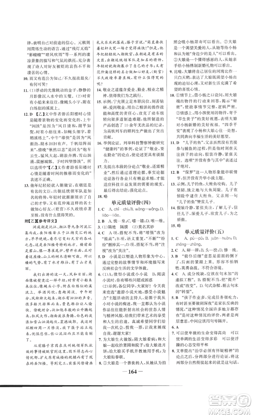 未來(lái)出版社2022世紀(jì)金榜金榜學(xué)案九年級(jí)上冊(cè)語(yǔ)文部編版參考答案