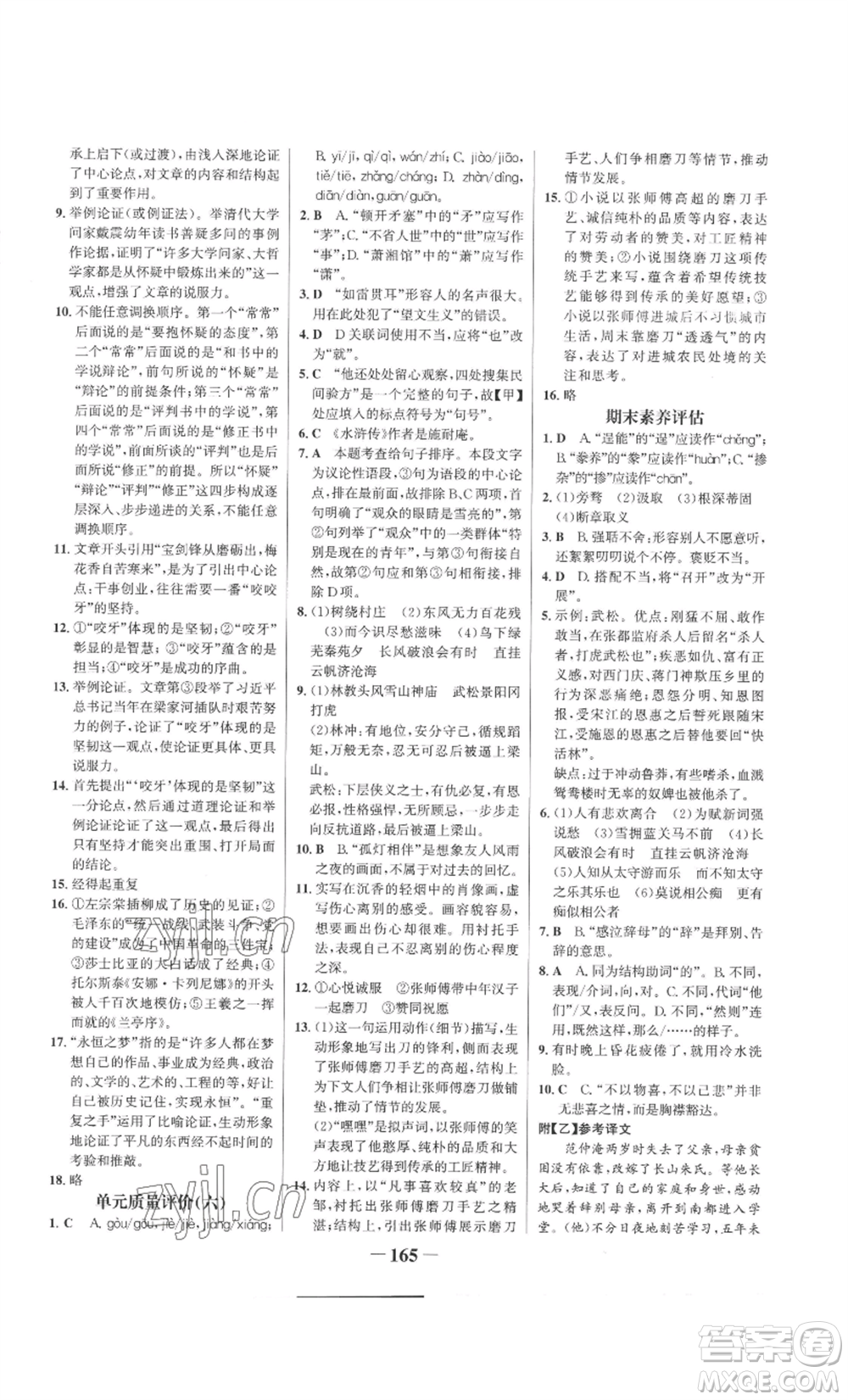 未來(lái)出版社2022世紀(jì)金榜金榜學(xué)案九年級(jí)上冊(cè)語(yǔ)文部編版參考答案