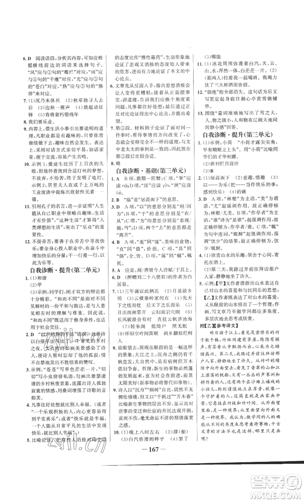 未來(lái)出版社2022世紀(jì)金榜金榜學(xué)案九年級(jí)上冊(cè)語(yǔ)文部編版參考答案
