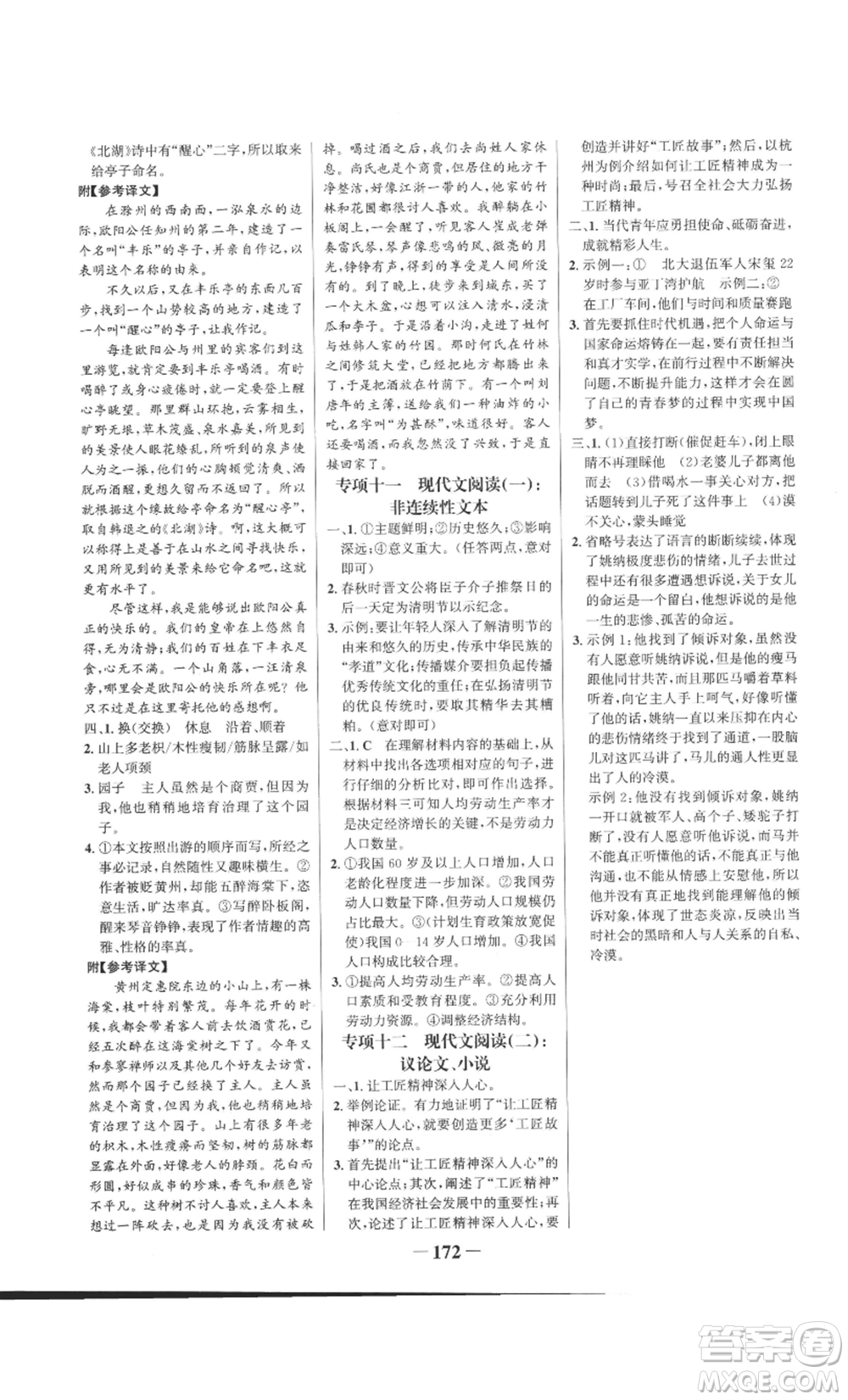 未來(lái)出版社2022世紀(jì)金榜金榜學(xué)案九年級(jí)上冊(cè)語(yǔ)文部編版參考答案