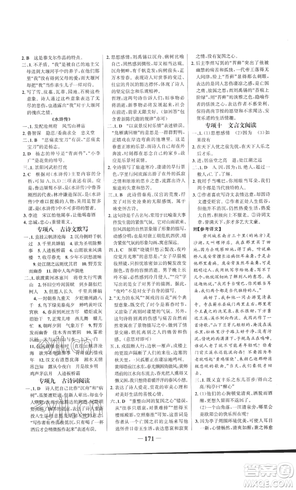 未來(lái)出版社2022世紀(jì)金榜金榜學(xué)案九年級(jí)上冊(cè)語(yǔ)文部編版參考答案