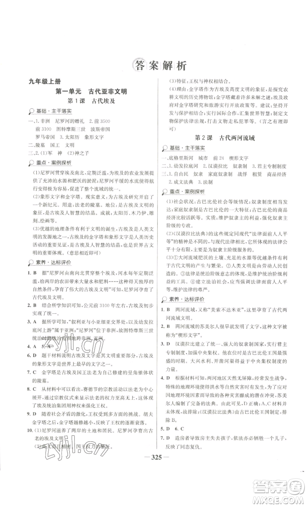 未來(lái)出版社2022世紀(jì)金榜金榜學(xué)案九年級(jí)歷史部編版廣東專(zhuān)版參考答案