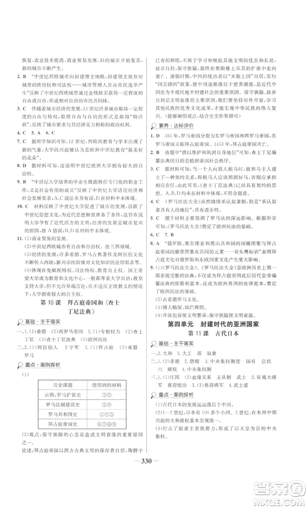 未來(lái)出版社2022世紀(jì)金榜金榜學(xué)案九年級(jí)歷史部編版廣東專(zhuān)版參考答案