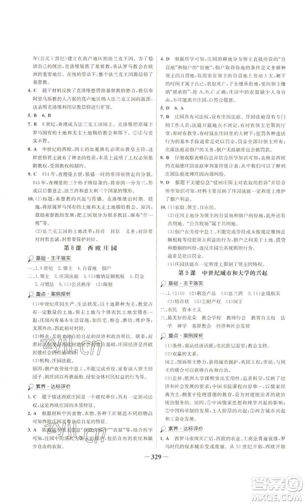 未來(lái)出版社2022世紀(jì)金榜金榜學(xué)案九年級(jí)歷史部編版廣東專(zhuān)版參考答案