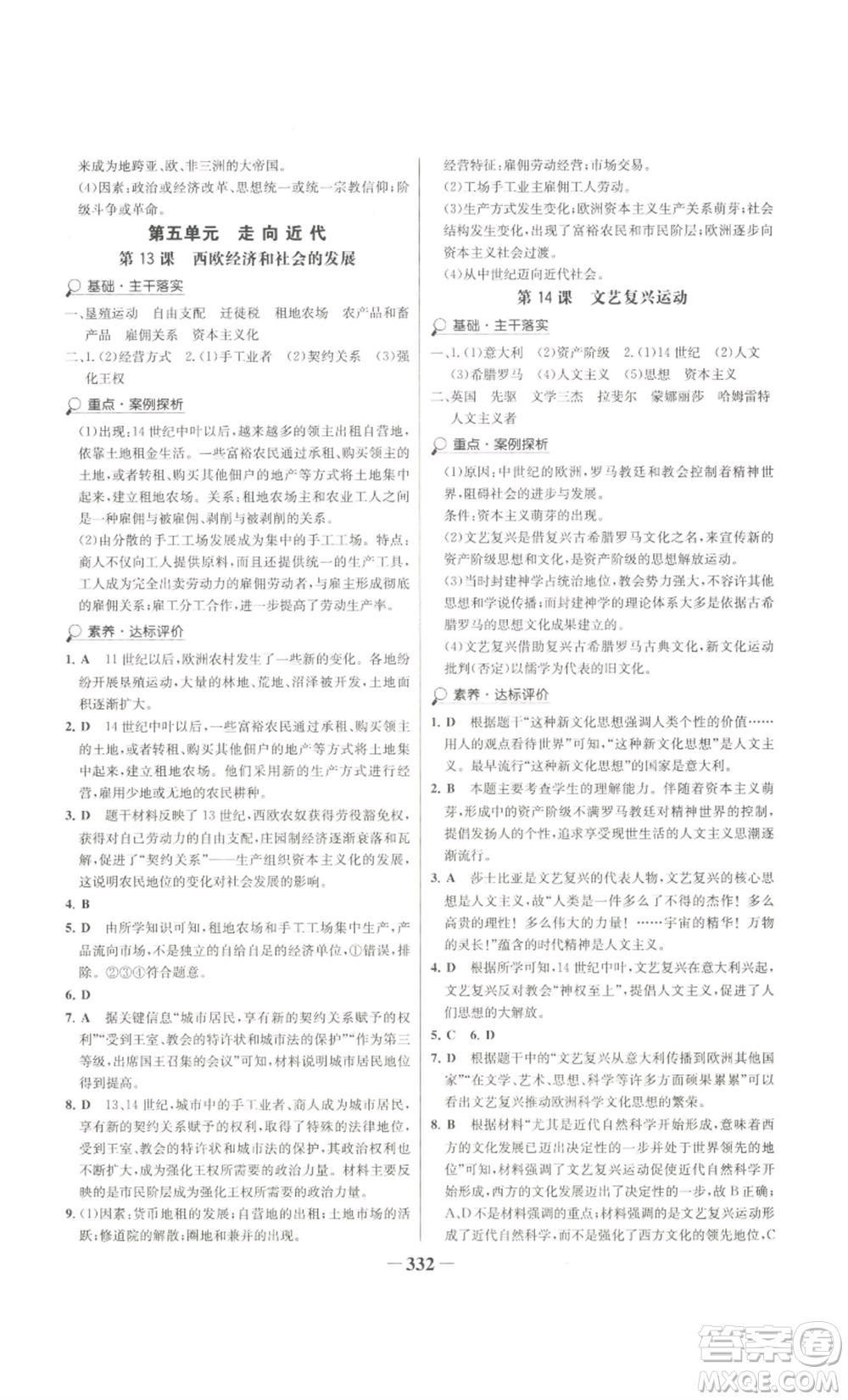 未來(lái)出版社2022世紀(jì)金榜金榜學(xué)案九年級(jí)歷史部編版廣東專(zhuān)版參考答案
