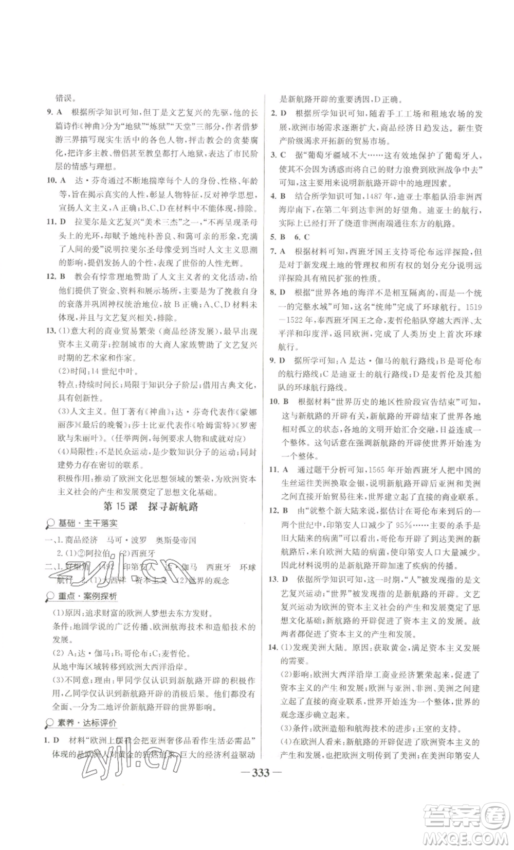 未來(lái)出版社2022世紀(jì)金榜金榜學(xué)案九年級(jí)歷史部編版廣東專(zhuān)版參考答案