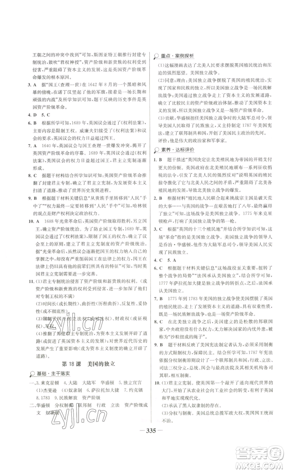 未來(lái)出版社2022世紀(jì)金榜金榜學(xué)案九年級(jí)歷史部編版廣東專(zhuān)版參考答案
