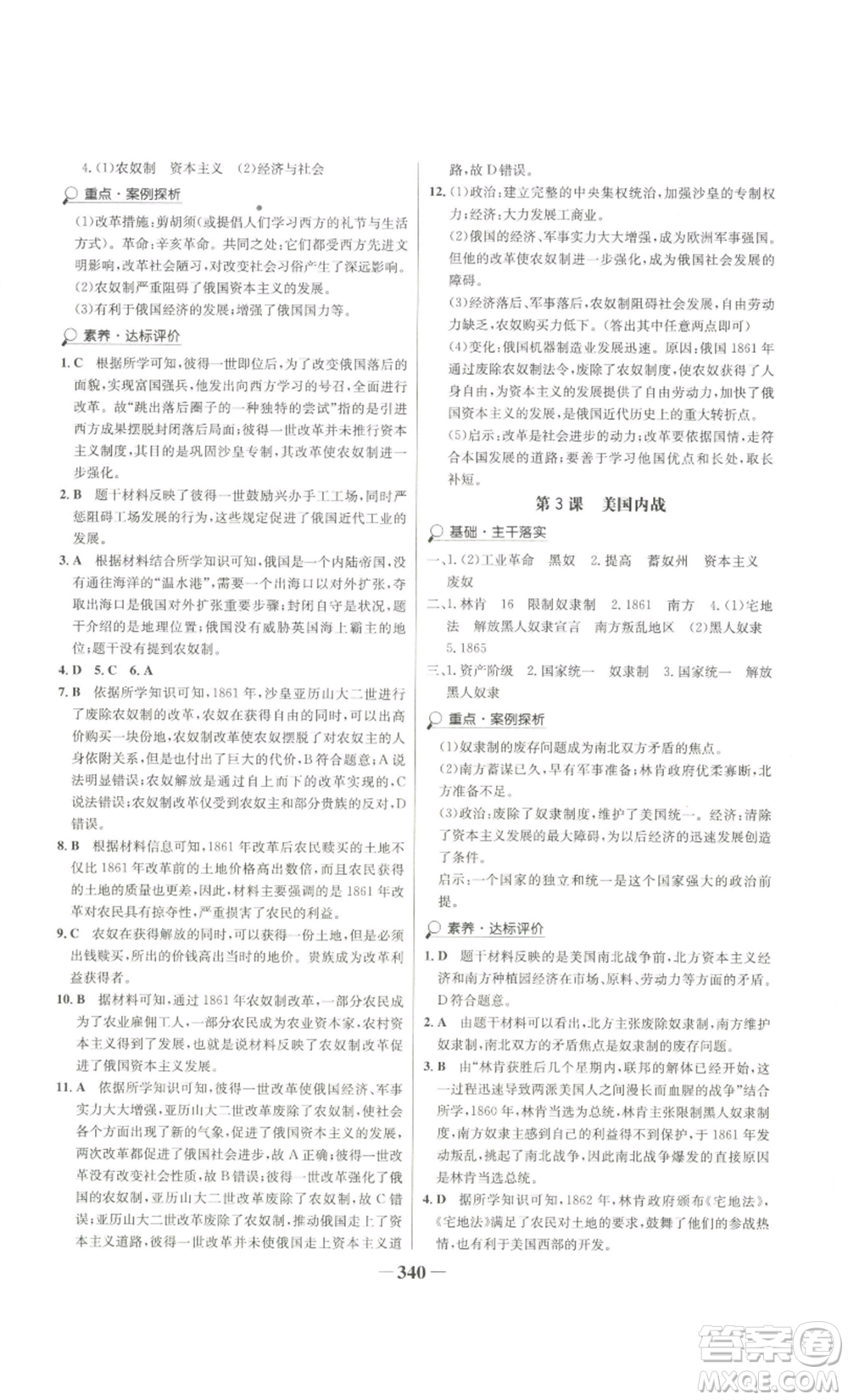 未來(lái)出版社2022世紀(jì)金榜金榜學(xué)案九年級(jí)歷史部編版廣東專(zhuān)版參考答案
