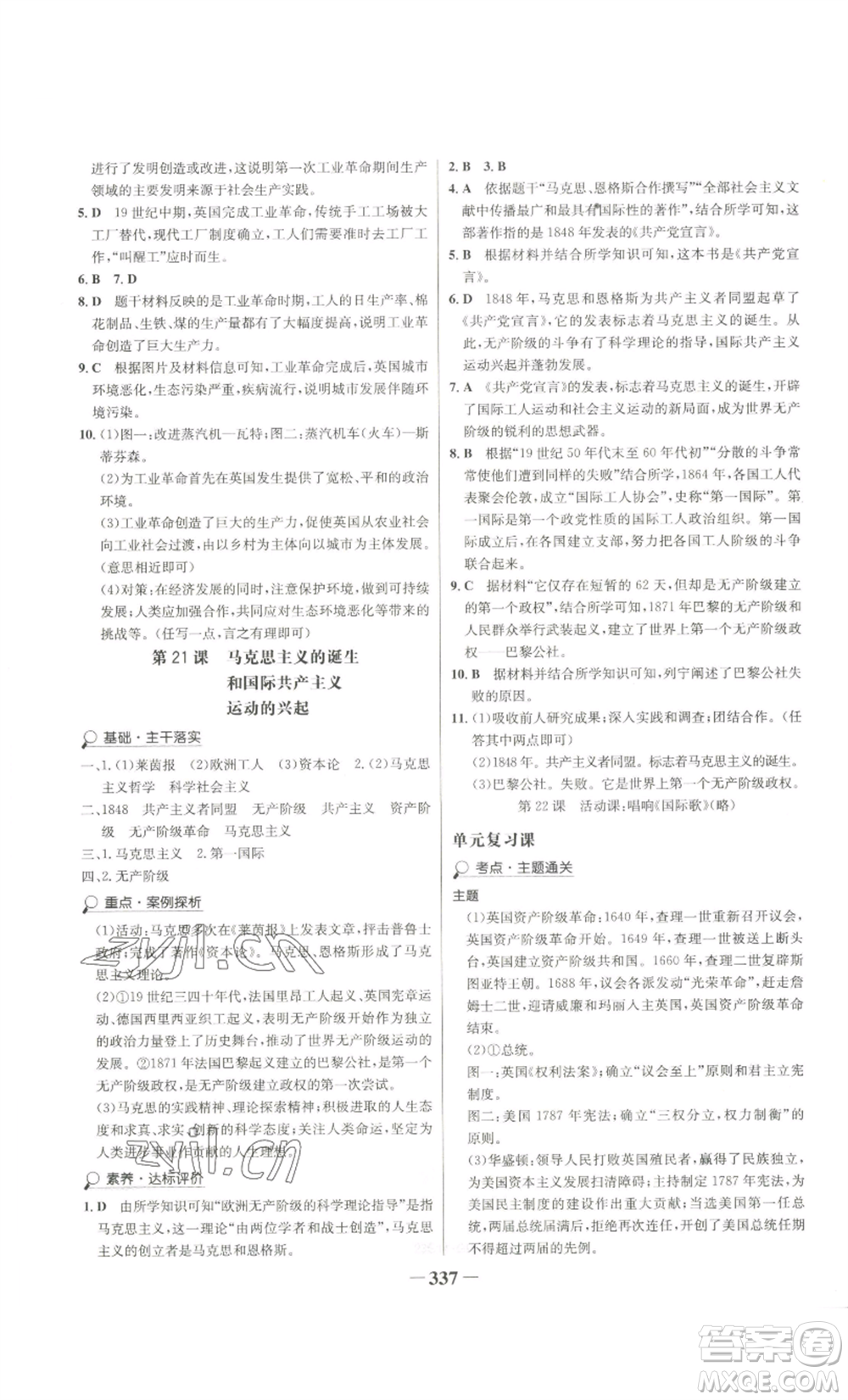 未來(lái)出版社2022世紀(jì)金榜金榜學(xué)案九年級(jí)歷史部編版廣東專(zhuān)版參考答案