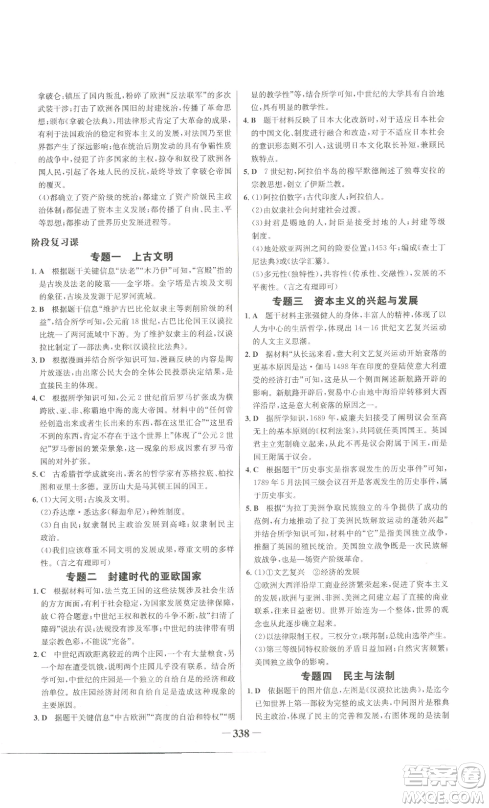 未來(lái)出版社2022世紀(jì)金榜金榜學(xué)案九年級(jí)歷史部編版廣東專(zhuān)版參考答案
