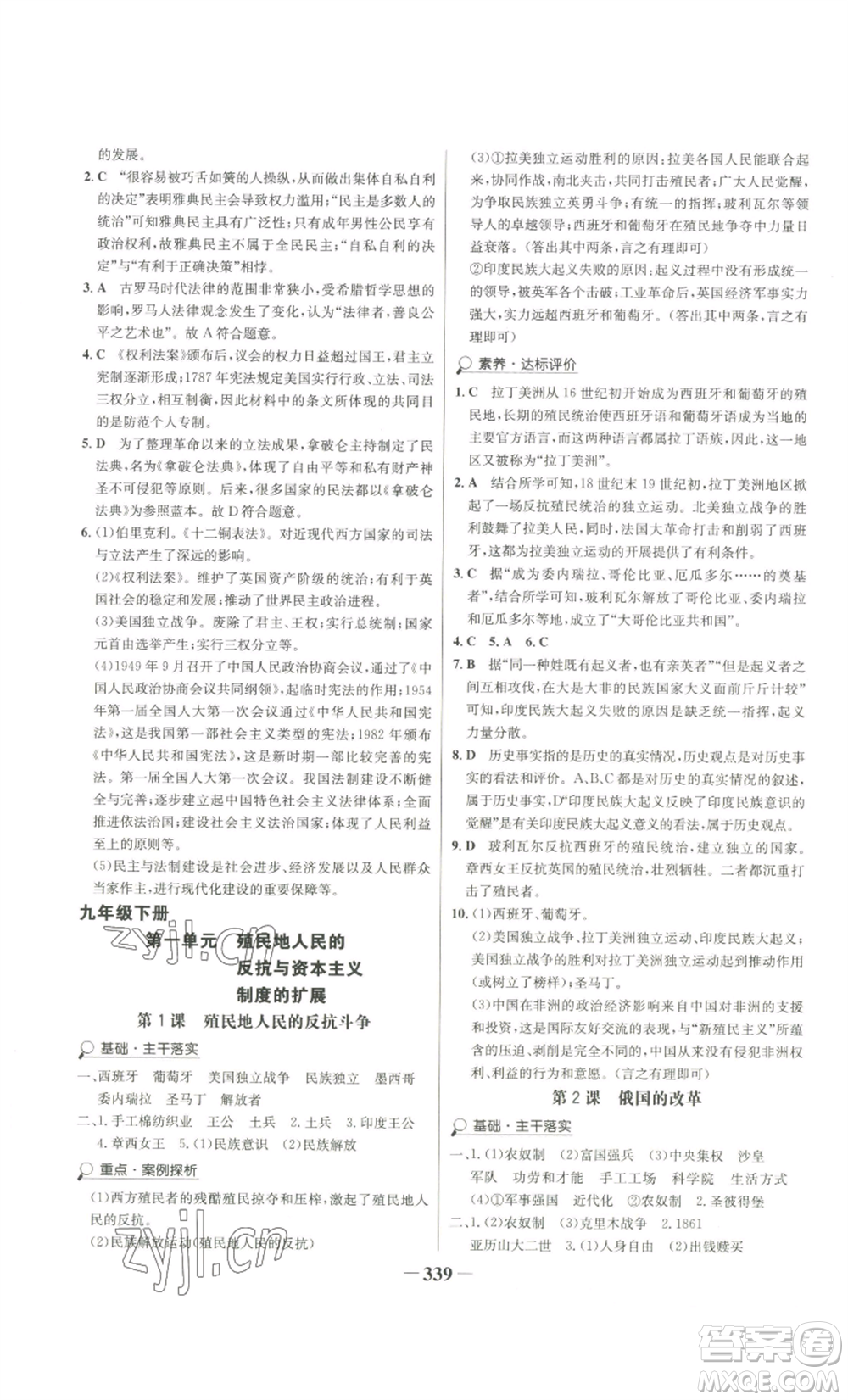 未來(lái)出版社2022世紀(jì)金榜金榜學(xué)案九年級(jí)歷史部編版廣東專(zhuān)版參考答案