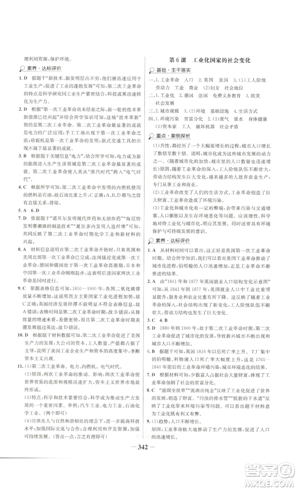 未來(lái)出版社2022世紀(jì)金榜金榜學(xué)案九年級(jí)歷史部編版廣東專(zhuān)版參考答案