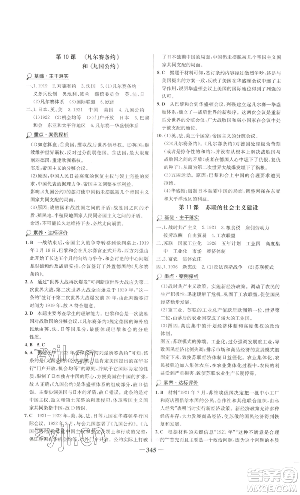 未來(lái)出版社2022世紀(jì)金榜金榜學(xué)案九年級(jí)歷史部編版廣東專(zhuān)版參考答案