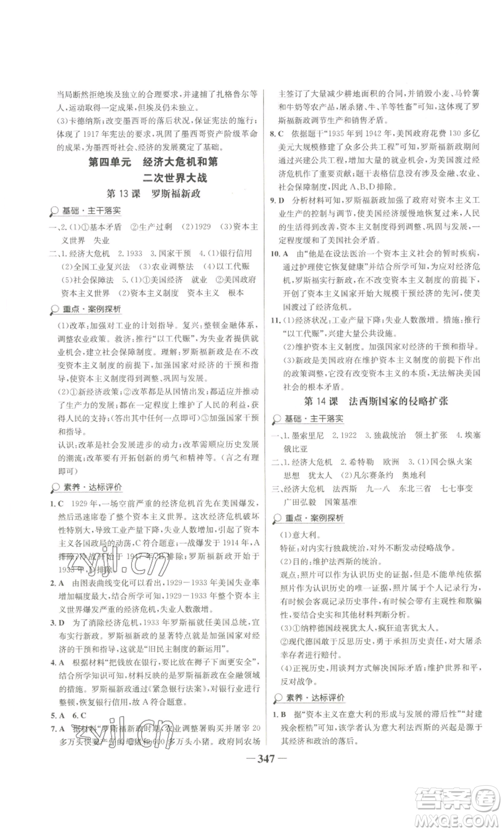 未來(lái)出版社2022世紀(jì)金榜金榜學(xué)案九年級(jí)歷史部編版廣東專(zhuān)版參考答案