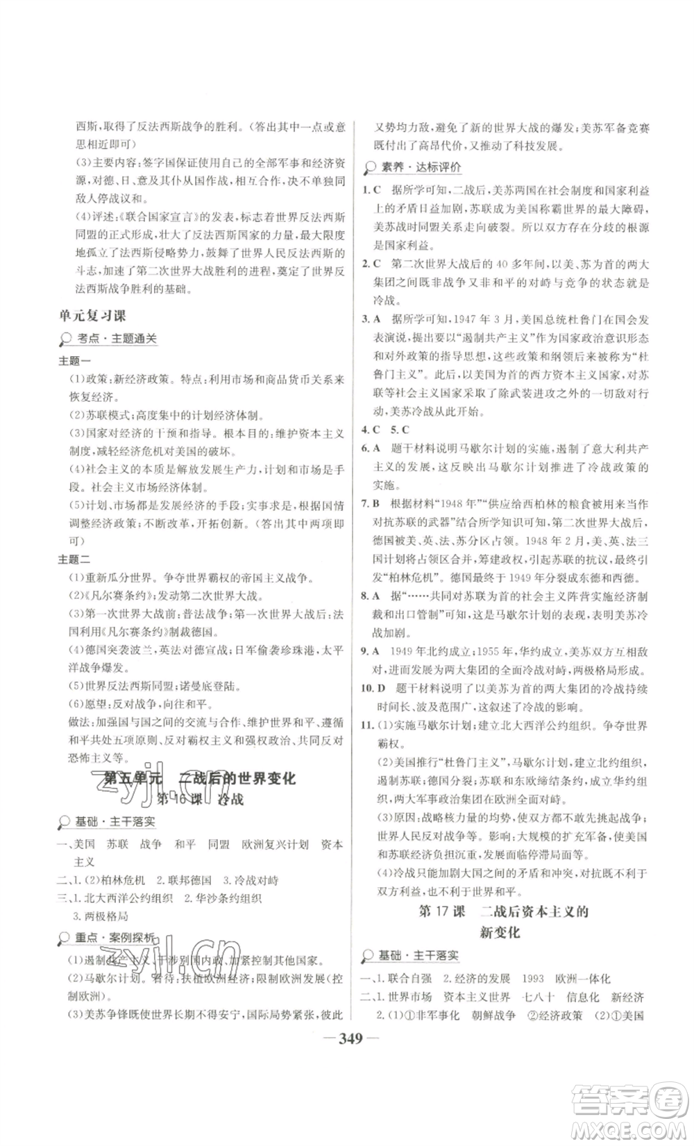 未來(lái)出版社2022世紀(jì)金榜金榜學(xué)案九年級(jí)歷史部編版廣東專(zhuān)版參考答案