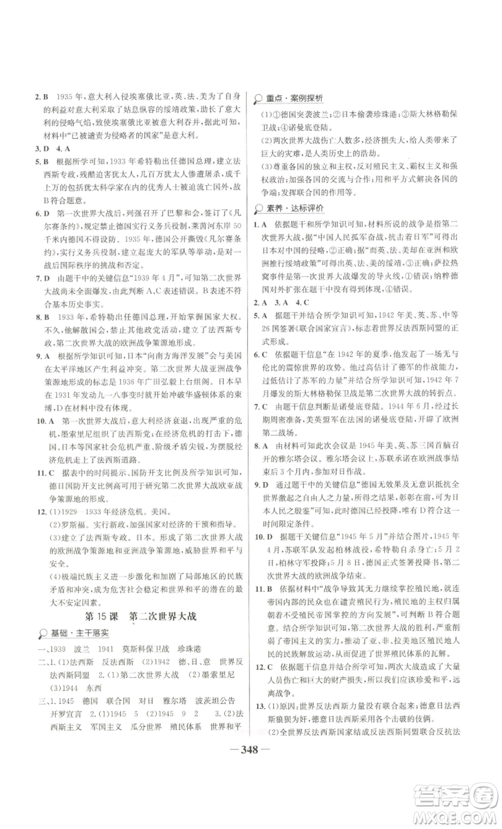 未來(lái)出版社2022世紀(jì)金榜金榜學(xué)案九年級(jí)歷史部編版廣東專(zhuān)版參考答案