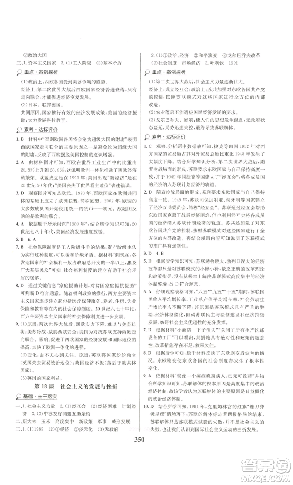 未來(lái)出版社2022世紀(jì)金榜金榜學(xué)案九年級(jí)歷史部編版廣東專(zhuān)版參考答案