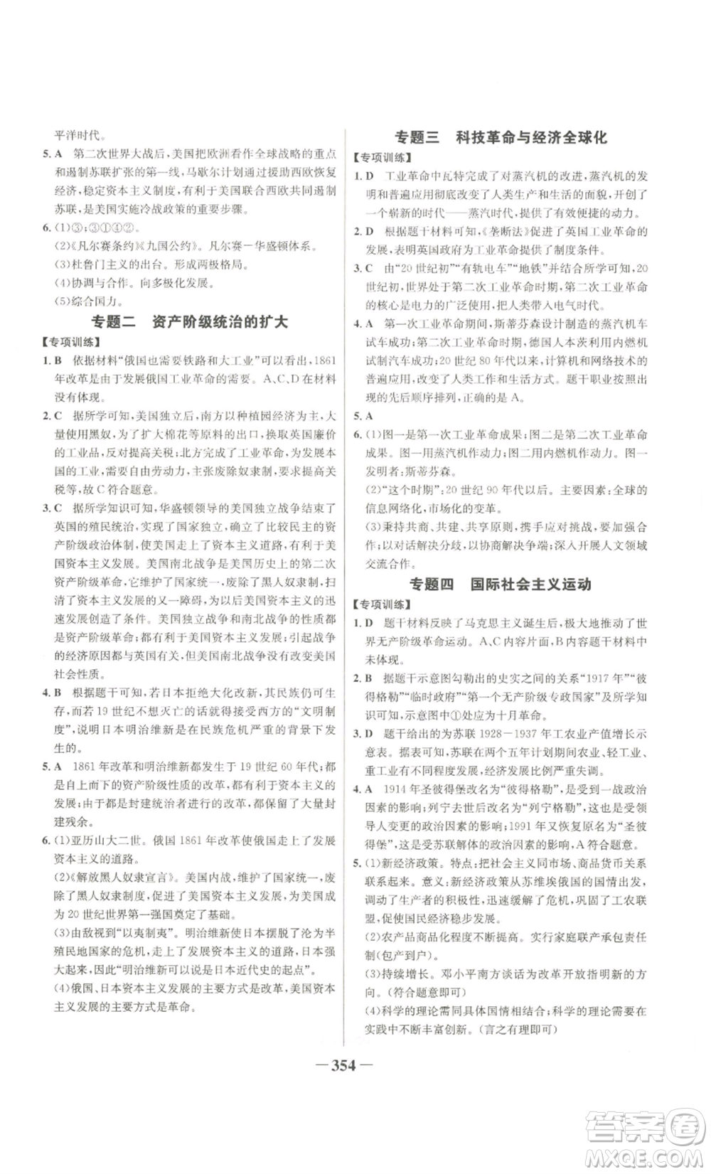 未來(lái)出版社2022世紀(jì)金榜金榜學(xué)案九年級(jí)歷史部編版廣東專(zhuān)版參考答案