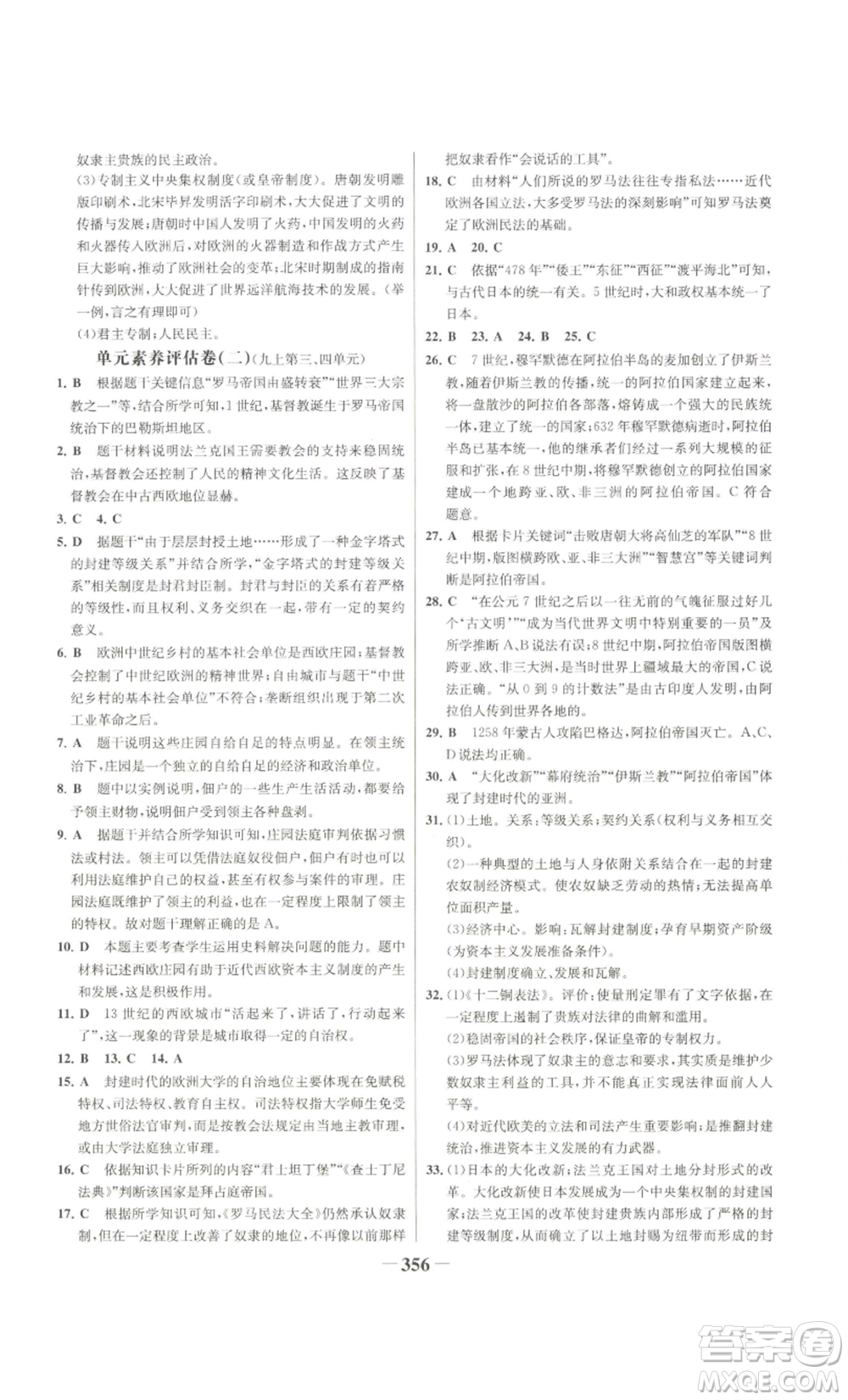未來(lái)出版社2022世紀(jì)金榜金榜學(xué)案九年級(jí)歷史部編版廣東專(zhuān)版參考答案