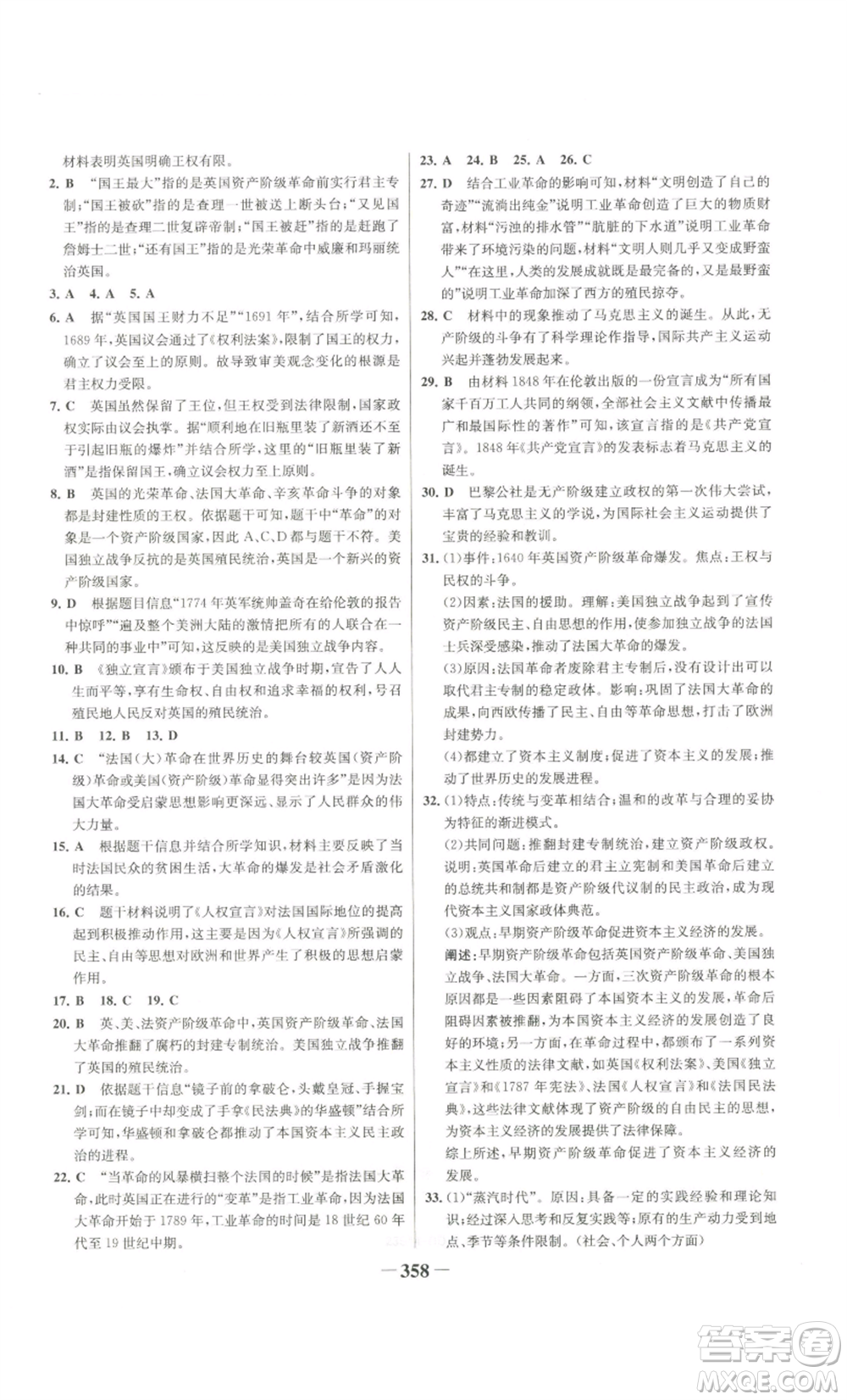 未來(lái)出版社2022世紀(jì)金榜金榜學(xué)案九年級(jí)歷史部編版廣東專(zhuān)版參考答案