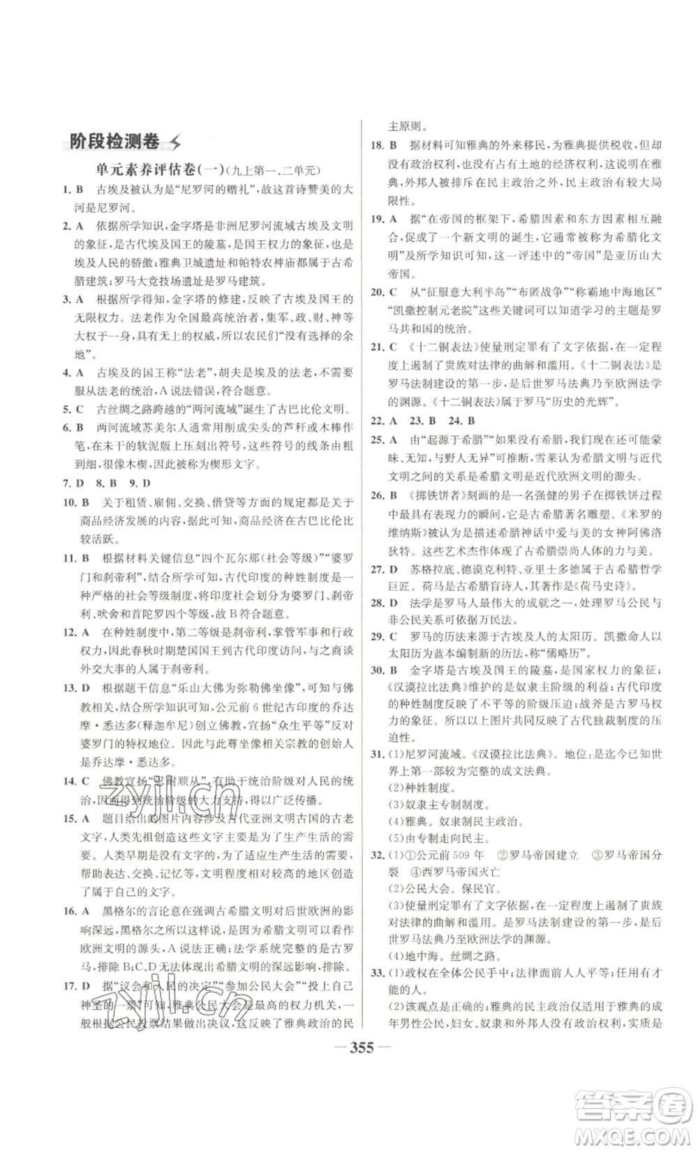 未來(lái)出版社2022世紀(jì)金榜金榜學(xué)案九年級(jí)歷史部編版廣東專(zhuān)版參考答案