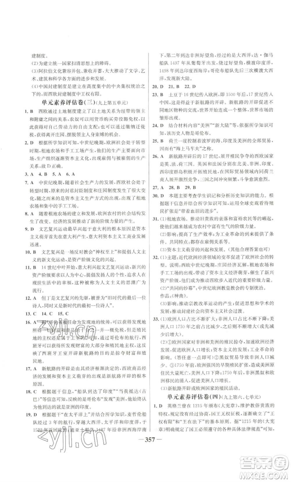 未來(lái)出版社2022世紀(jì)金榜金榜學(xué)案九年級(jí)歷史部編版廣東專(zhuān)版參考答案