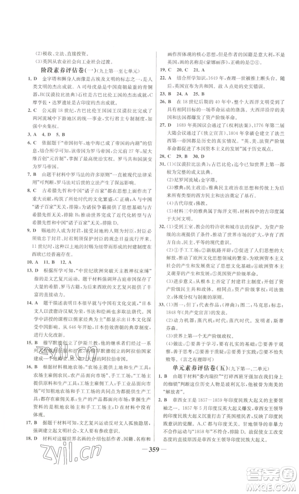 未來(lái)出版社2022世紀(jì)金榜金榜學(xué)案九年級(jí)歷史部編版廣東專(zhuān)版參考答案