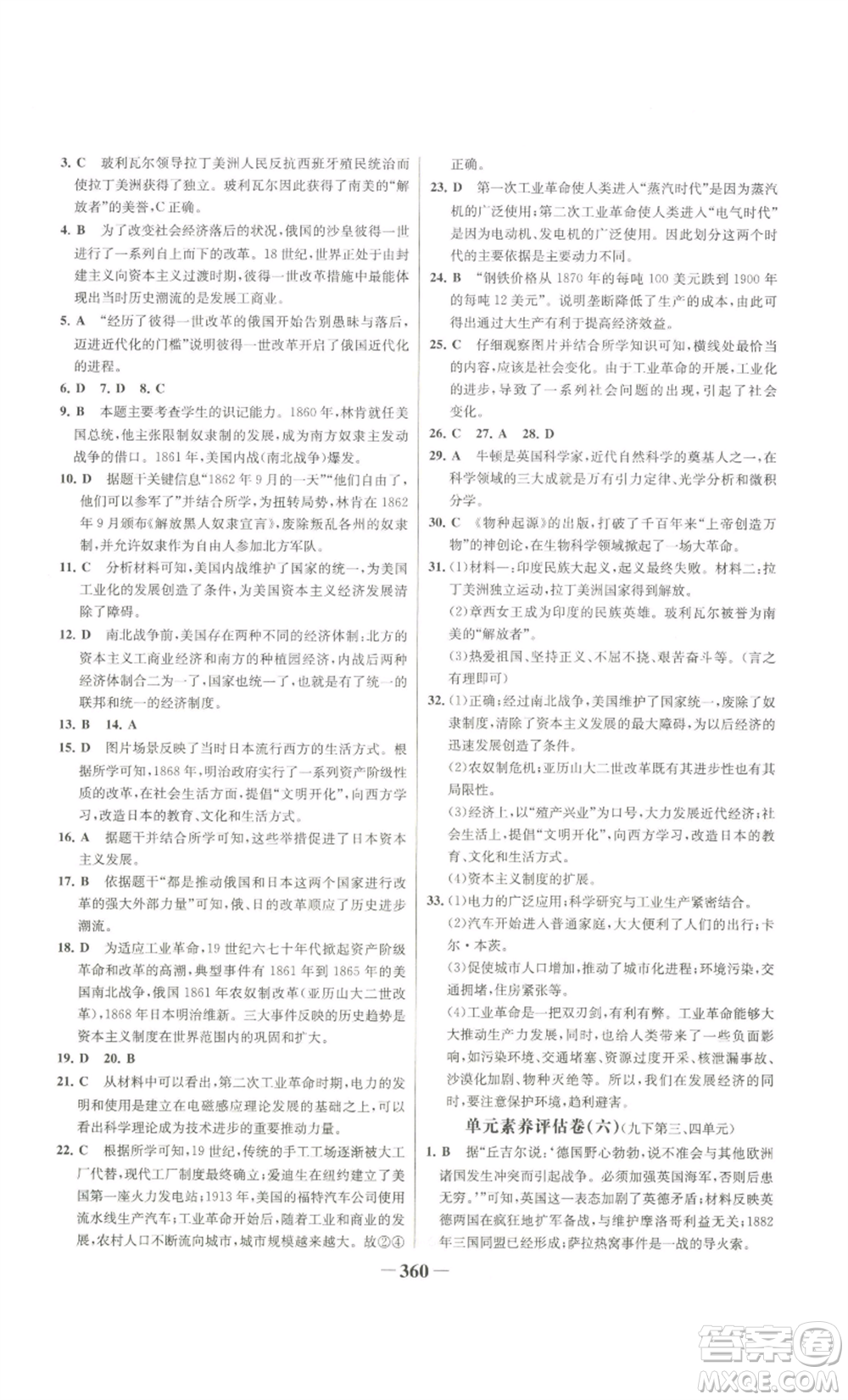 未來(lái)出版社2022世紀(jì)金榜金榜學(xué)案九年級(jí)歷史部編版廣東專(zhuān)版參考答案